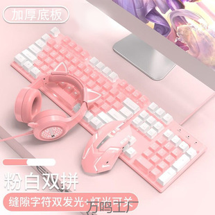 Girls E-Sports Mechanical Feel Gaming Keyboard and Mouse Set Notebook Universal Computer Wired Luminous Set