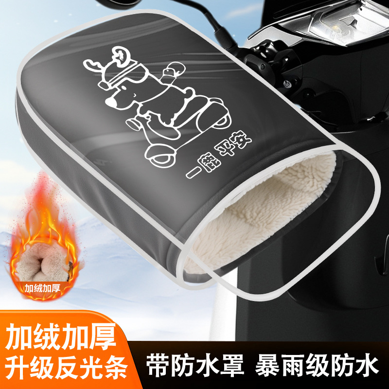 Thickened Warm Gloves for Electric Vehicles, Winter Motorcycle Windproof and Cold-Proof Hand Guards, Battery Vehicle Fleece-Lined Handlebar Covers for Men