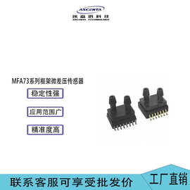 埃森塔MFA73系列新型框架微差压传感器工厂直销