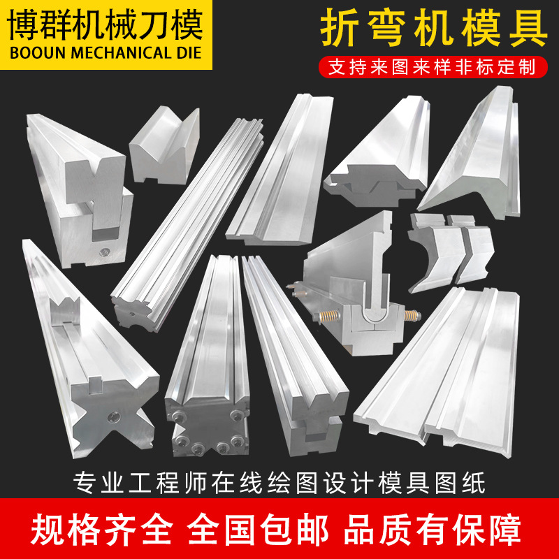 ✅折弯机模具上下模具尖刀圆弧刀大弯刀模具折边机弯刀尖刀圆弧底