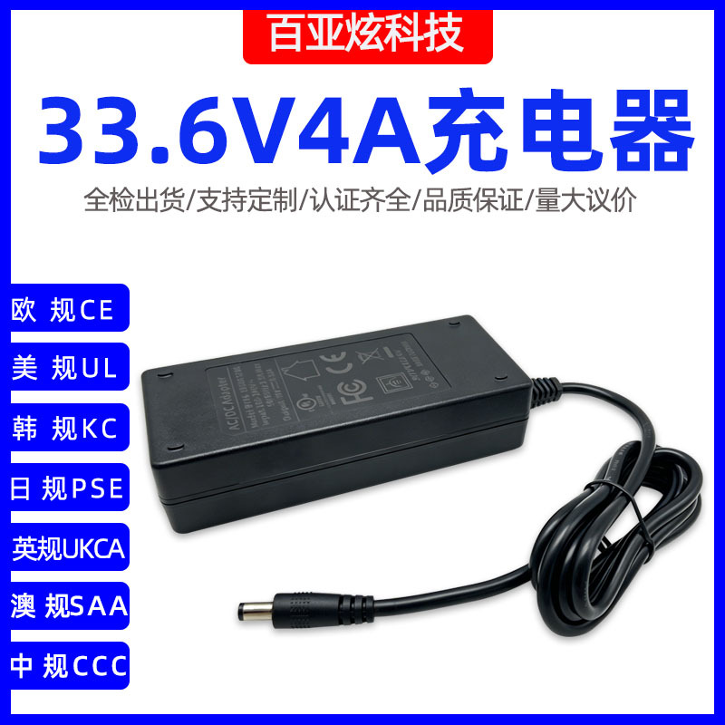 Customized wholesale 33.6V4A electric scooter charger, constant current and constant voltage, certified to European CE and German GS standards