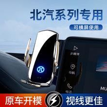 北汽EU5 plus/U5手机支架专用无线充电屏幕款24款EU5车载导航支架