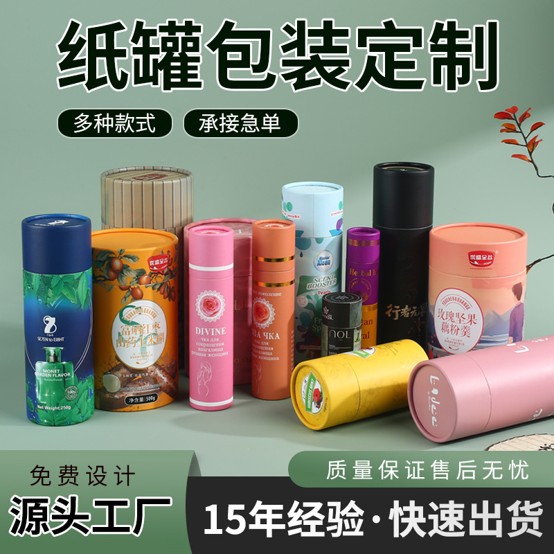 纸筒定制圆筒包装盒鼠标垫收纳筒精油纸筒浴衣包装桶纸罐定做logo