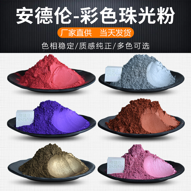 厂家直销彩色珠光粉幻彩蓝绿珍珠虹彩着色幻彩珠光粉