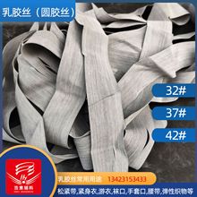 供应高弹耐汗渍乳胶丝_40条圆形橡胶丝_高弹乳胶丝