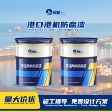 同航耐水耐盐港口港机防腐漆  船舶用氯化橡胶防腐面漆  颜色可调