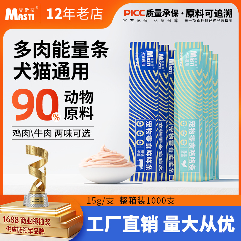 宠物零食条猫咪解馋猫条15g 狗条鲜肉湿粮包鸡肉牛肉味犬猫通用