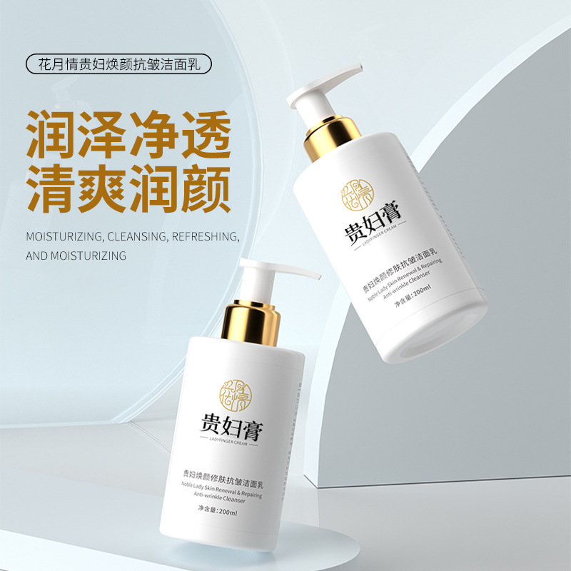 Hua Yue Qing Noble Lady Revitalizing Anti-Wrinkle Facial Cleanser - Gentle and Non-Tightening Amino Acid Anti-Wrinkle Facial Cleanser for Women