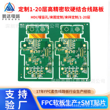 fpc软硬结合板方案设计耐高温薄型板FPC柔性电路板多层fpcb打样