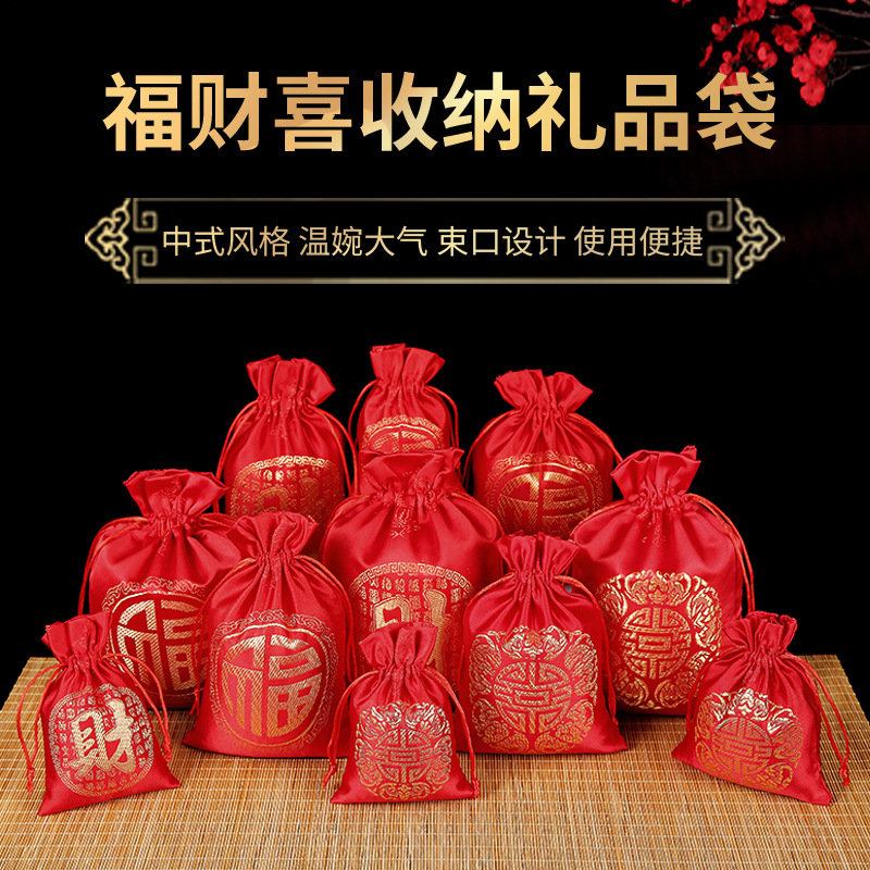 中式新年福袋财喜绸缎刺绣红色小布袋香包香囊锦缎袋端午节透气香