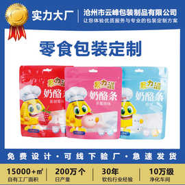 塑料包装袋定制食品印刷包装袋铝箔袋复合卷膜制品自立自封袋彩印