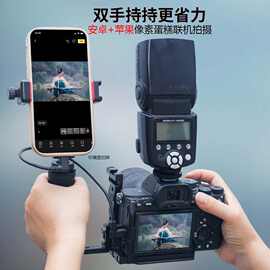 像素蛋糕联机拍摄双手持手柄相机兔笼握把手机连相机图片直播支架