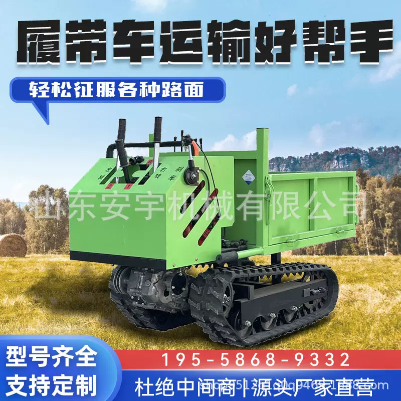 玉米农作物收割安宇爬山虎履带运料机爬坡载重王履带式拖拉机