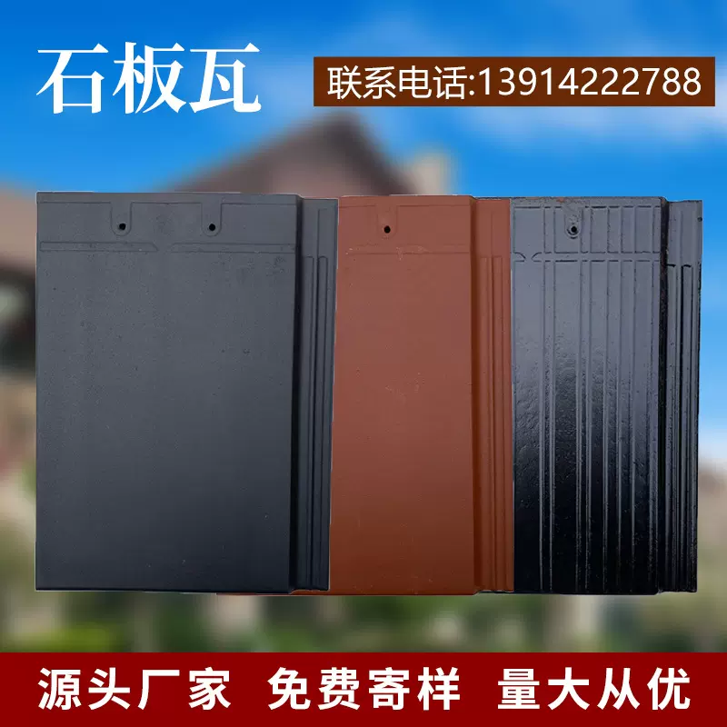 宜兴陶土石板瓦中式徽派别墅砖瓦屋顶防水隔热瓦琉璃瓦片厂家批发