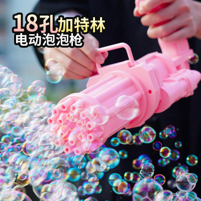 网红抖音同款18孔加特林泡泡机大出泡量不漏水夏季儿童玩具自动|ms