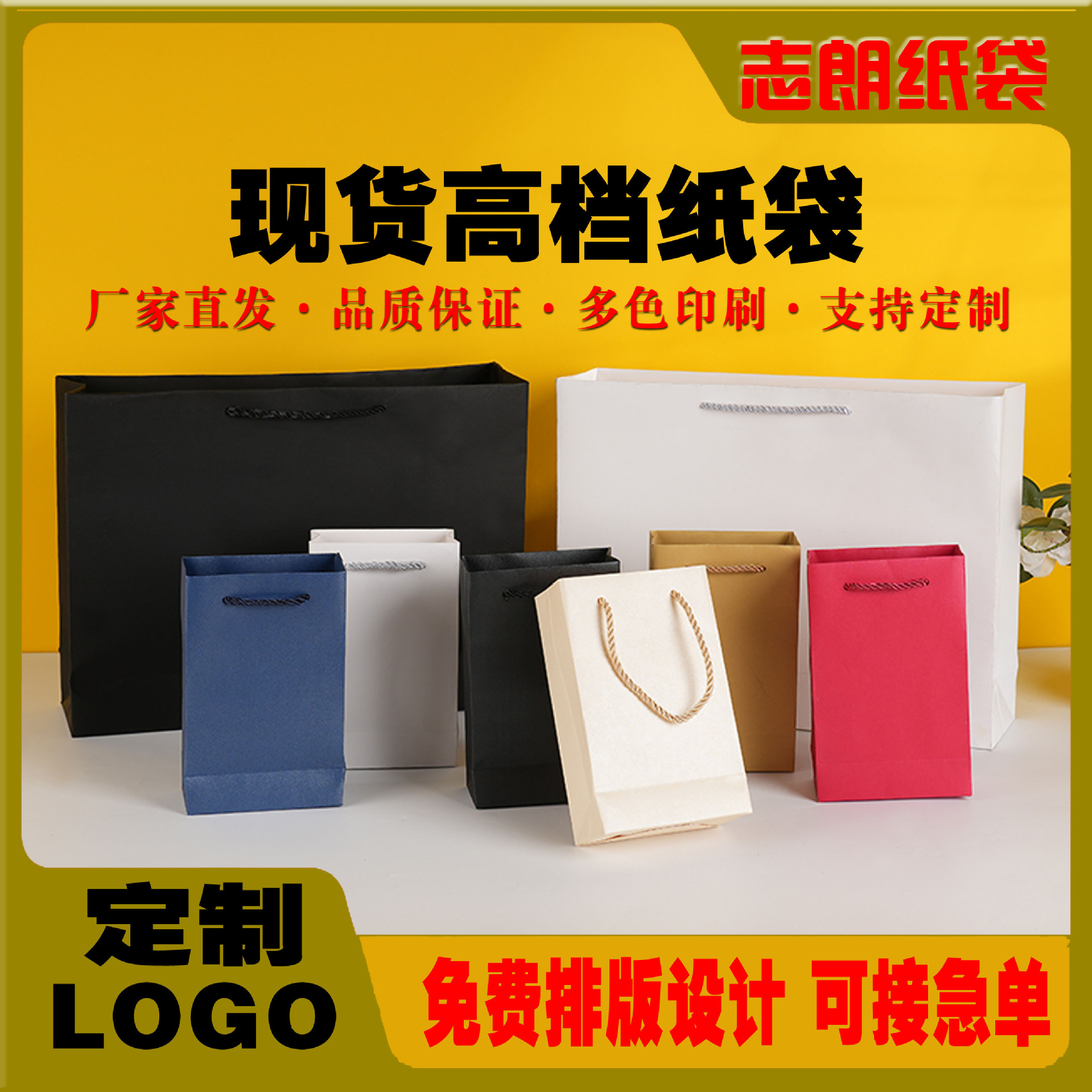 现货特种纸服装店手提袋广告购物礼品袋珠宝首饰茶叶礼盒包装纸袋