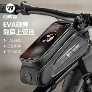 西骑者自行车包硬壳手机上管包骑行前包山地公路车马鞍包骑行装备