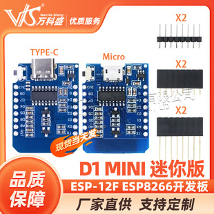 D1 mini mini version nodemcu lua wifi-based development board based on ESP-12F ESP8266