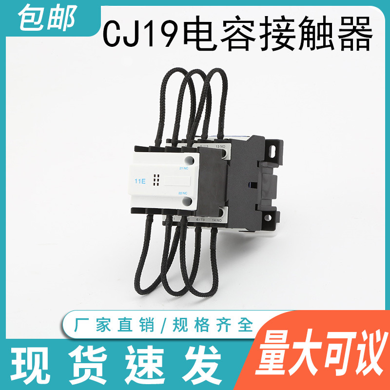 CJ19-25/11切换电容接触器AC380V 25A电容柜无功补偿接触器220V
