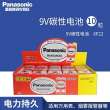 Panasonic松下9V方块电池6F22高能无汞9伏万能表万用表电池批发