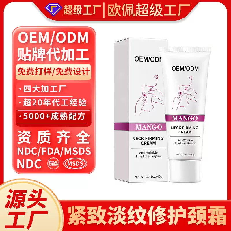 跨境外贸紧致淡纹修护颈霜OEM提拉紧致颈部护理颈纹霜品牌工厂ODM