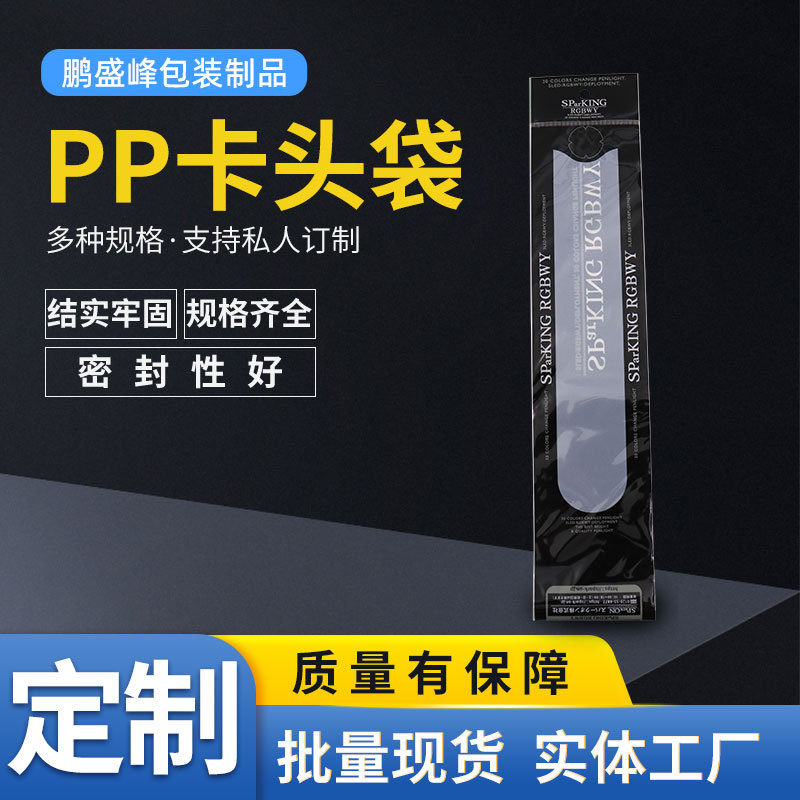 opp卡头自粘袋塑料黑色OPP卡头袋挂口饰品袋不干胶饰品专用批发