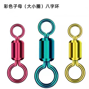 Colorful Double Ring Connector Figure-Eight Ring Swivel Fishing Line Set Small Accessories Fishing Gear Supplies