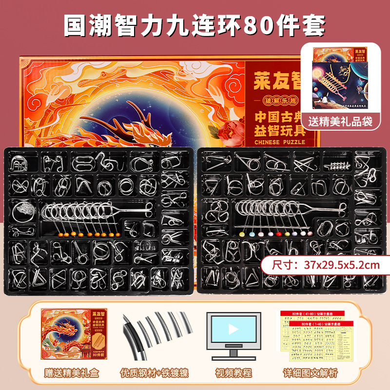 九连环智力解锁环解扣全套24件套40鲁班锁孔明锁套装儿童益智玩具|undefined