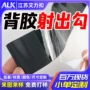 固定定制自粘不抓毛射出钩