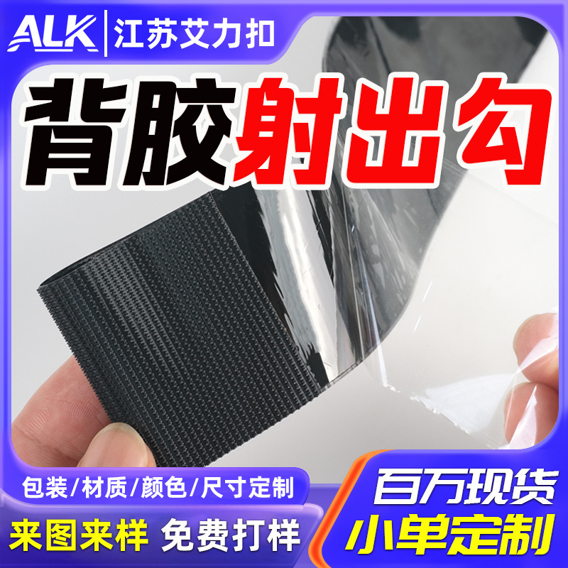 Factory Customized Adhesive Injection Hook Non-Grabbing Velcro Self-Adhesive Nylon Injection Hook Hook and Loop Tape Foot Pad Fixed Sticker