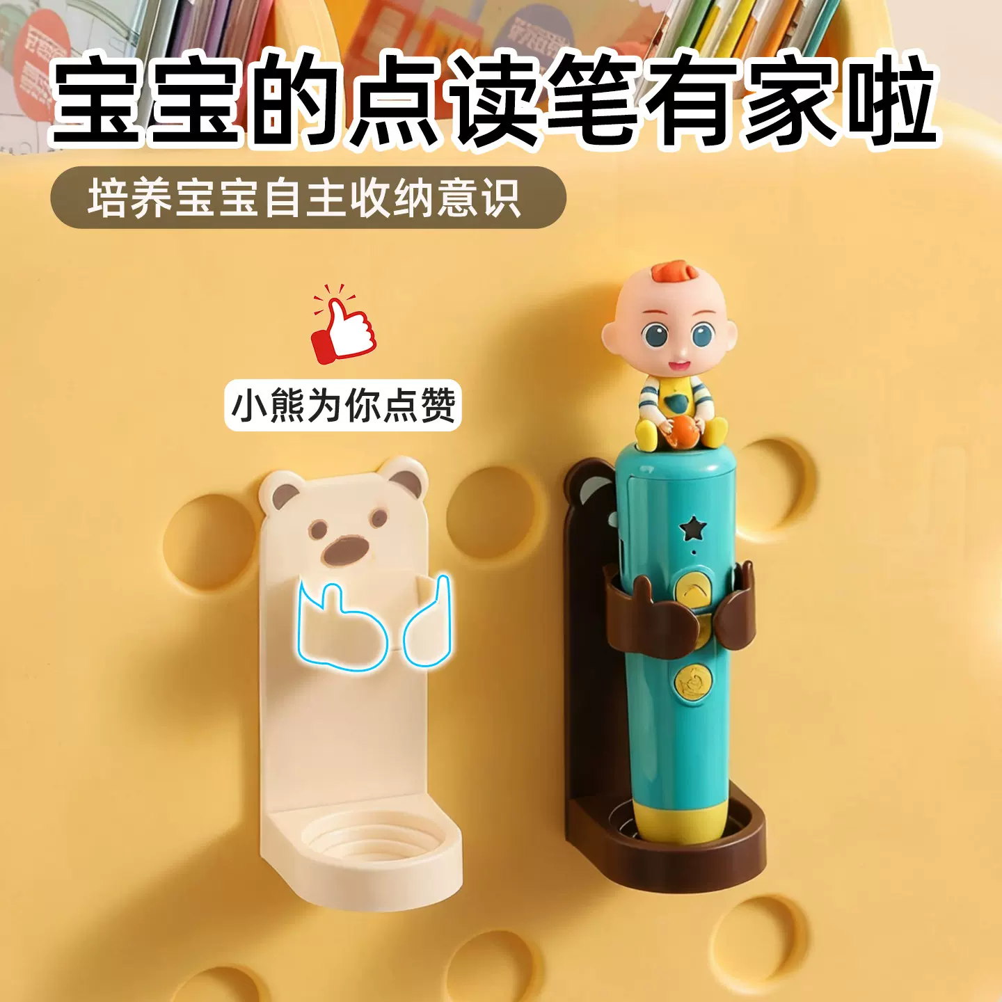 梵特儿童点读笔收纳架学生点读笔通用款学习书房宿舍置物免打孔