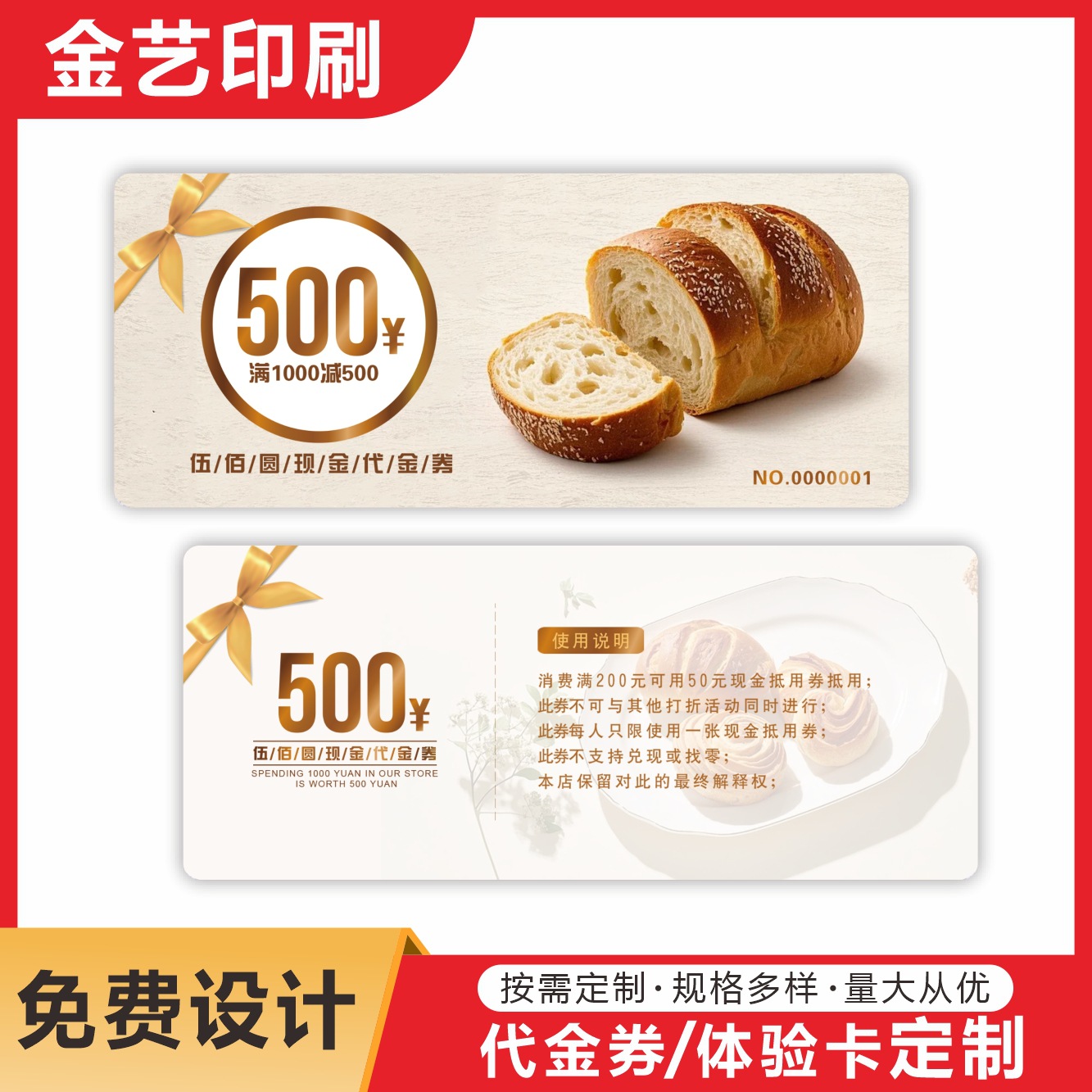 代金券优惠券门票入场券代金卷制作抵用现金券美容院体验卡片印刷