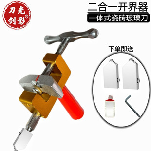 New cutting knife household boundary opening device two-in-one glass ceramic tile multi-function cutting boundary artifact broadsword hand grip