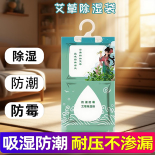 Dragon Boat Festival Gift Hangable Moisture-Proof Bag Agent Wardrobe Dehumidification Dehumidifier Moisture-Absorbing Bag Desiccant Mugwort Dehumidification Bag