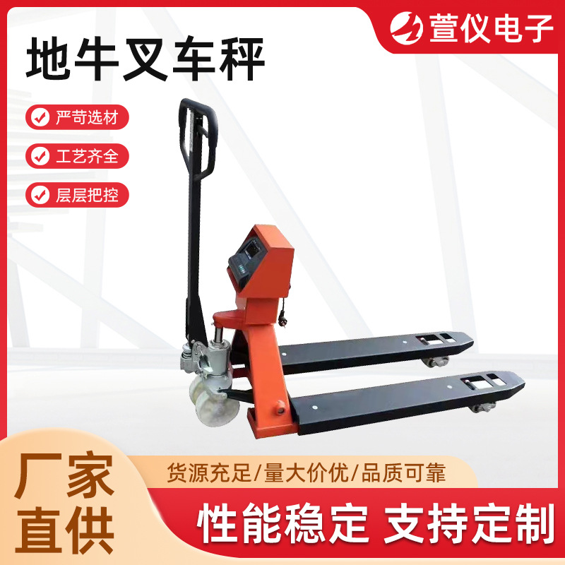 厂家直供地牛叉车秤液压带称重搬运车数字式IP67级防水叉车秤