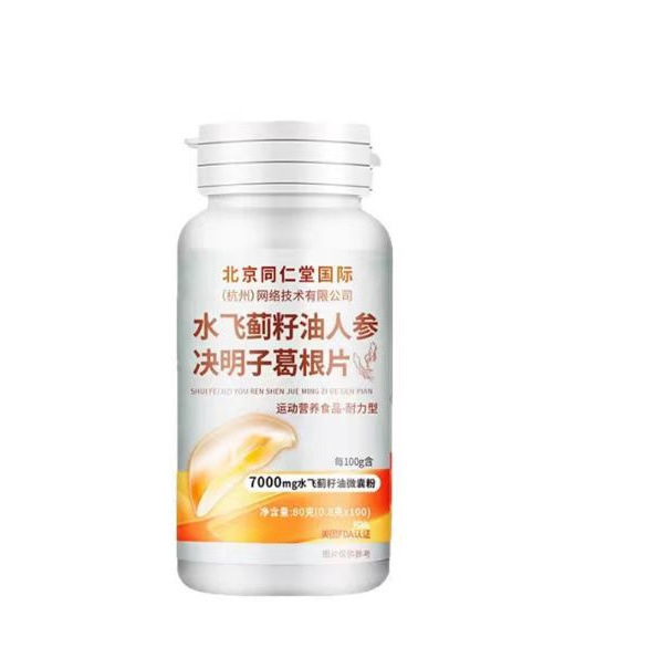 北京同仁堂水飛の種油人参ケツメイシの葛根片の卸売りは一つの代理でできます。|undefined