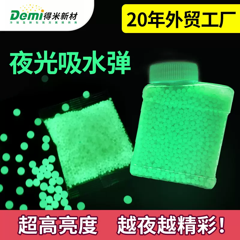 夜光吸水弹泡大珠弹射玩具水弹珠吸水珠7-8mm优质水晶弹子弹珠