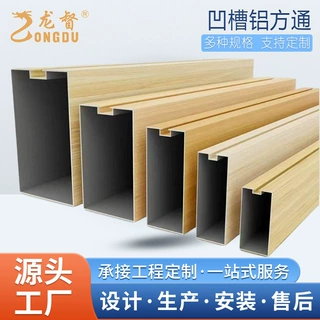 铝方通吊顶格栅定做凹槽口铝方管木纹铝合金型材户外走廊幕墙定制