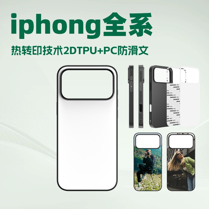 Suitable for All iPhone Models, Heat Transfer Phone Cases, Apple 2D Tpu + Glass Aluminum Sheet Sublimation Blank Wholesale Suitable for All iPhone Models, Heat Transfer Phone Cases, Apple 2D Tpu + Glass Aluminum Sheet Sublimation Blank Wholesale