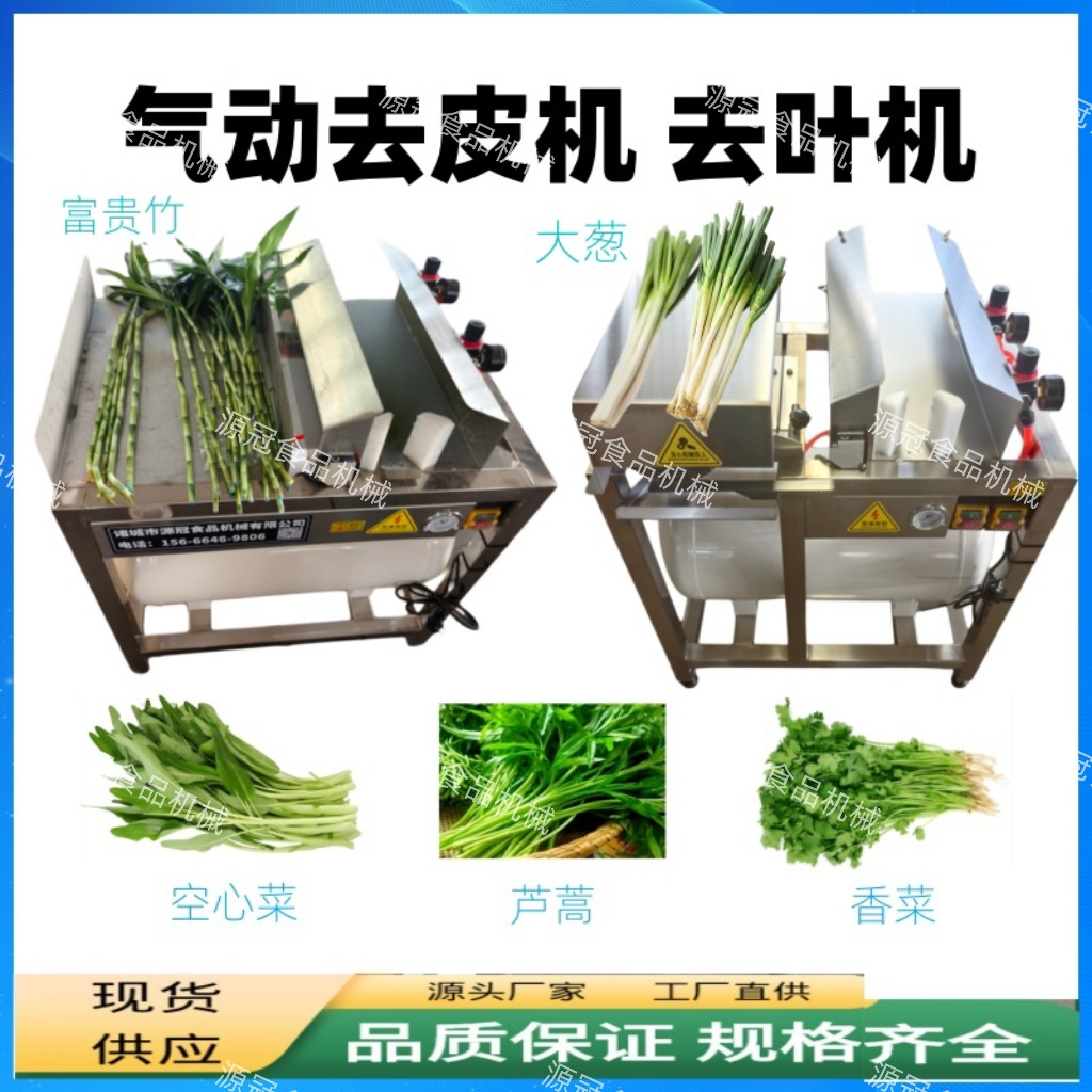 定制升级款芦蒿摘叶机高压气动大葱切根吹皮机芹菜香菜去叶机批发