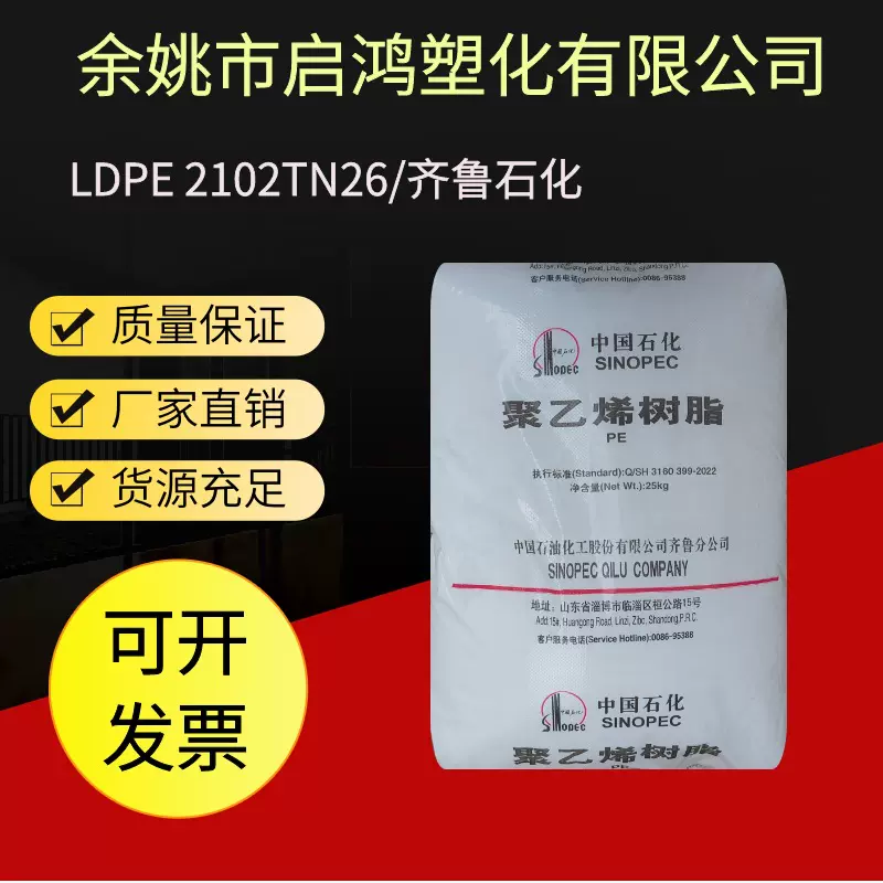 LDPE齐鲁石化2102TN26透明级薄膜吹塑 地膜  低密度聚乙烯高压