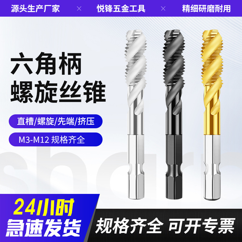 六角柄螺旋丝锥加工定制 高硬度高速钢丝锥 盲孔螺纹钨钢铣刀丝锥