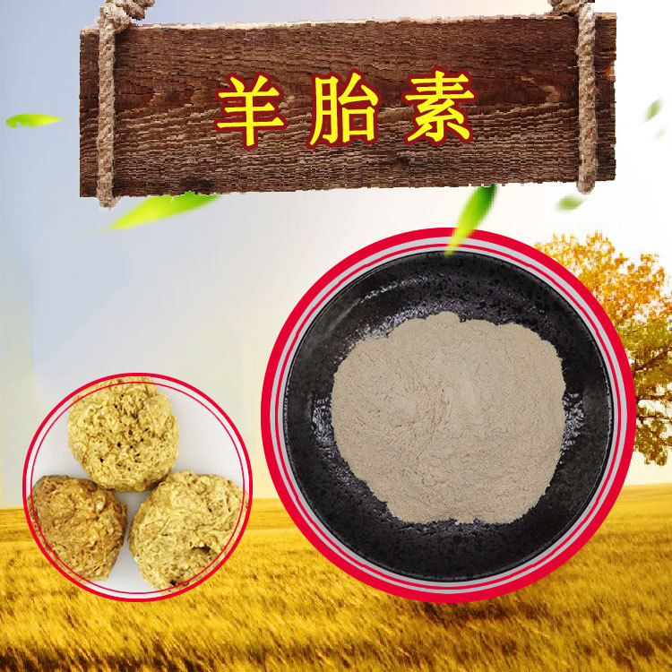 羊胎素70%量大从优羊胎盘冻干粉现货包邮100g/袋羊胎盘粉