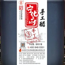 三斤装 ⑤系列散醋 一壶  宁化府