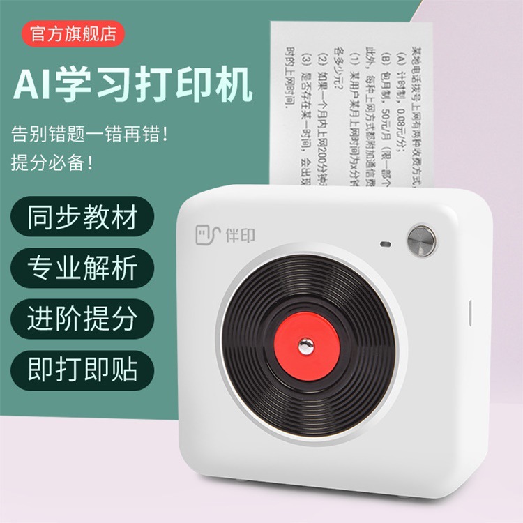 伴印學生打印機J2 錯題迷妳口袋便攜打印機