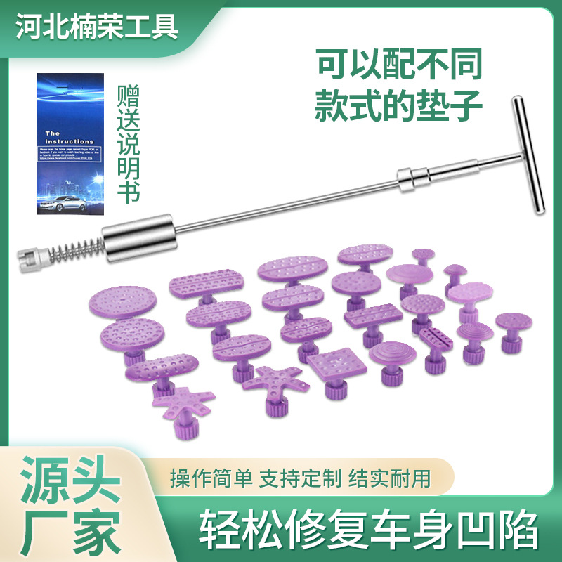 汽车免漆凹陷修复拉锤式吸坑设备批发小拉杆凹凸修复加24个吸盘