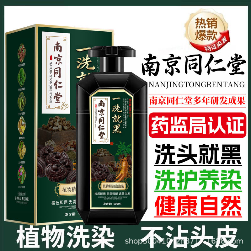 南京同仁堂染发剂天然植物萃取染发膏一洗就黑不沾头皮自己在家染|undefined