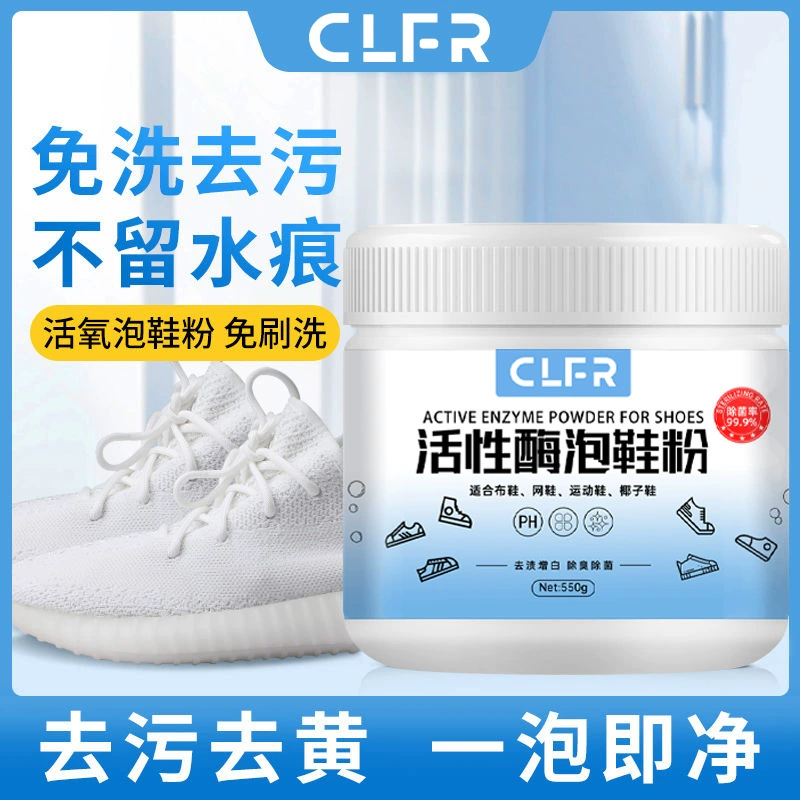 Обувь с активными кислородными пузырьками, специальный биологический ферментный пузырьковый порошок для ленивых людей для мытья обуви, обеззараживания, пожелтения и отбеливания, маленьких белых туфель, чистки спортивной обуви.