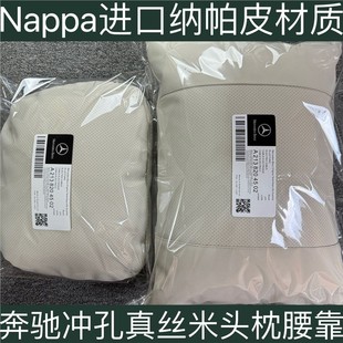 Suitable for Nappa Mercedes-Benz Maybach original headrest lumbar support car headrest E-class GLCGLEGLS pillow seat