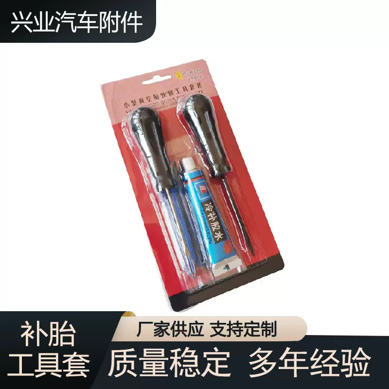 补胎工具真空胎补胎工具套装汽车摩托车补胎胶条补胎胶水液